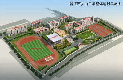 罗山中学鸟瞰图